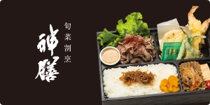 旬菜割烹 神膳 本店 