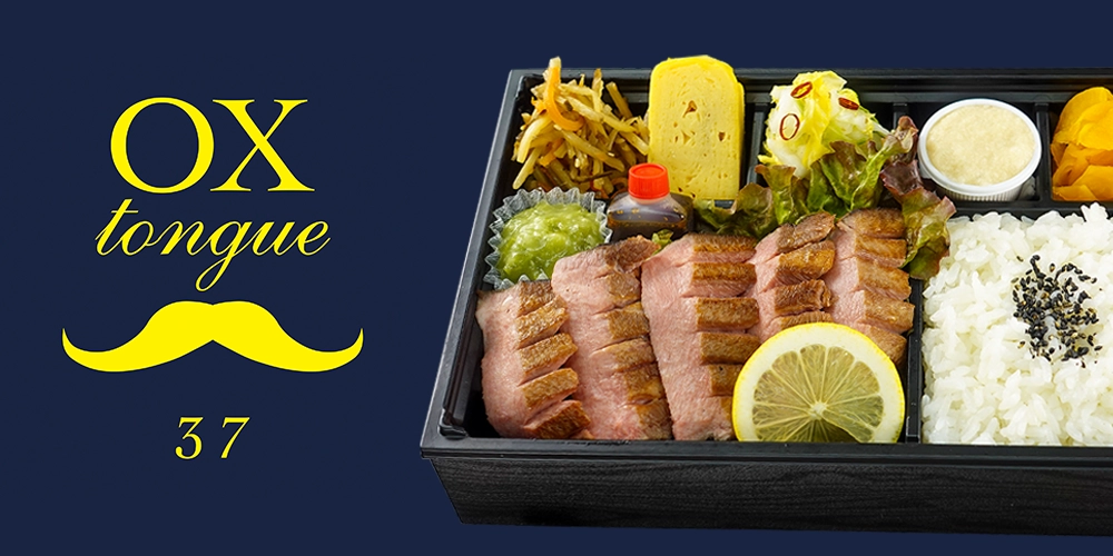 ox tongue 37 (オックスタン37) 