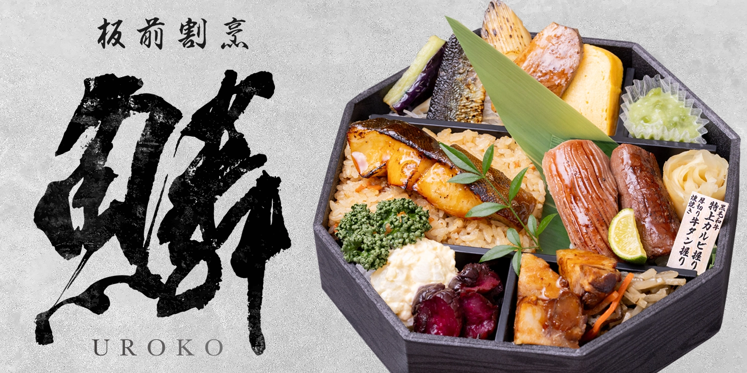 板前割烹 鱗(うろこ)