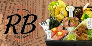  RED BORNステーキハウス (レッドボーン) 