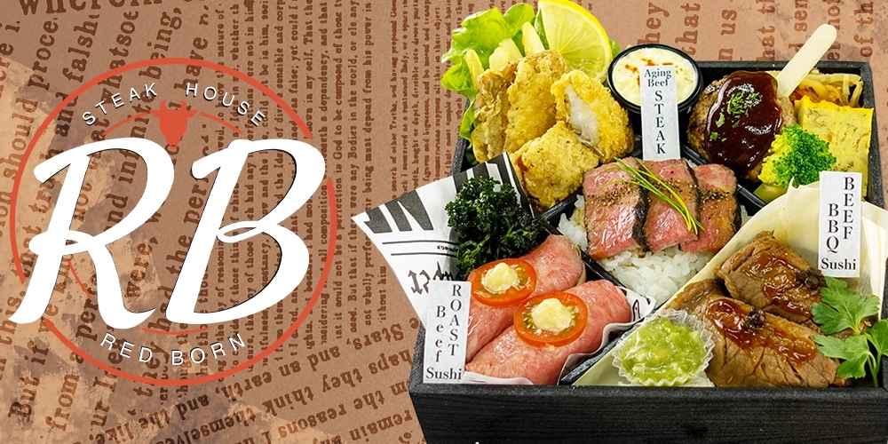  RED BORNステーキハウス (レッドボーン) 
