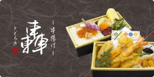 串揚げ 轟  〜Todoroki〜