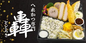 へれかつ 轟  〜todoroki〜