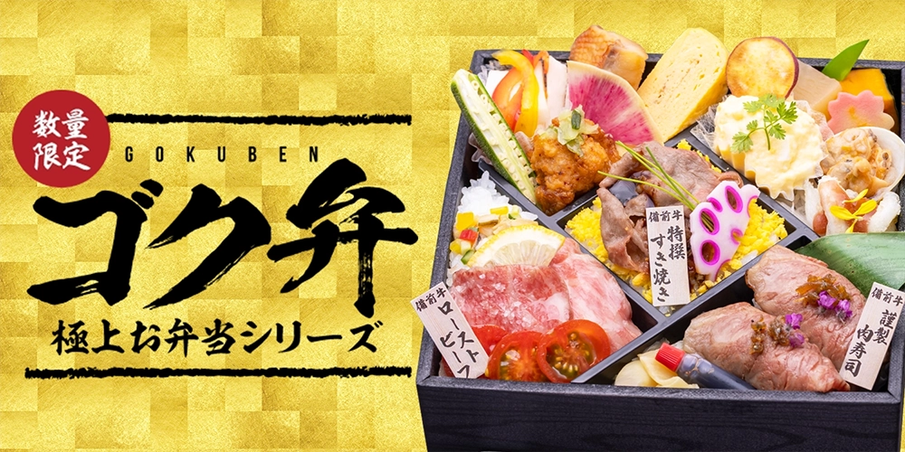 ゴク弁シリーズ(会員様限定月替わり商品)
