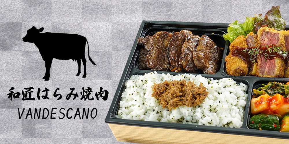 和匠はらみ焼肉 VANDESCANO