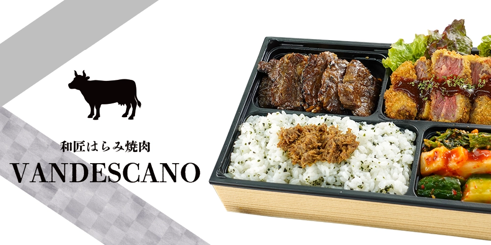 和匠はらみ焼肉 VANDESCANO