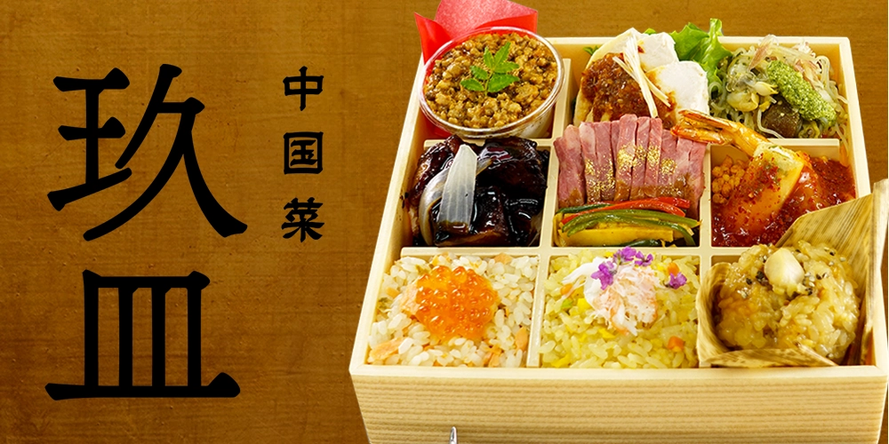 中国菜 玖皿 ~KUSARA~