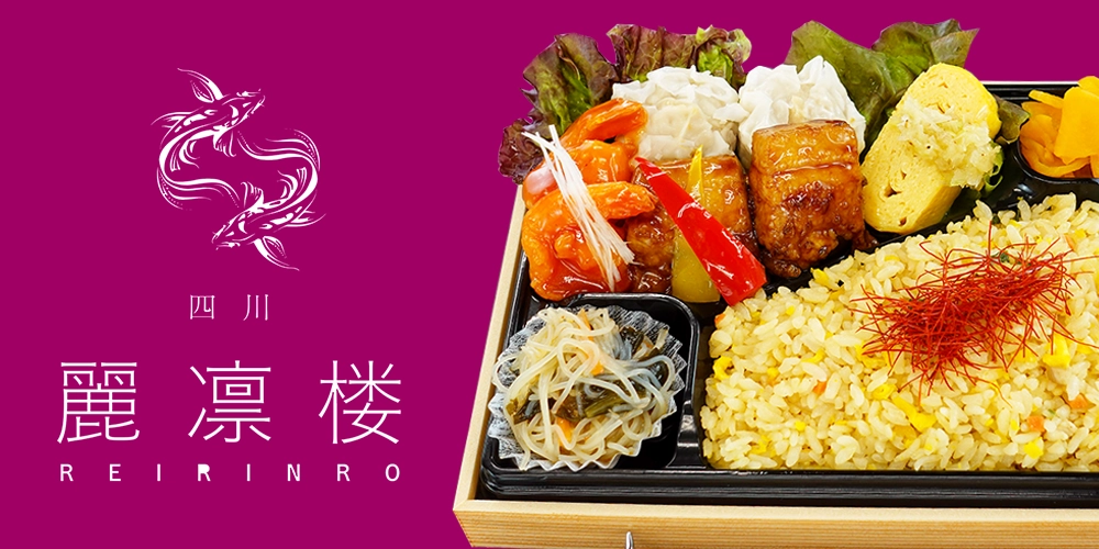 四川 麗凛楼 (レイリンロウ) 